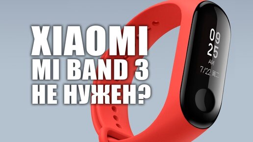 Как Apple, но Xiaomi, как часы, но браслет - Mi Band 3, зачем он нужен?