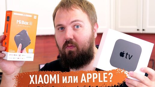 Сравнили Apple TV 4K и Xiaomi Mi Box S, кто лучший по ТВ?