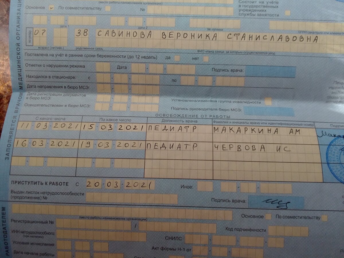 Больничный на дочь.