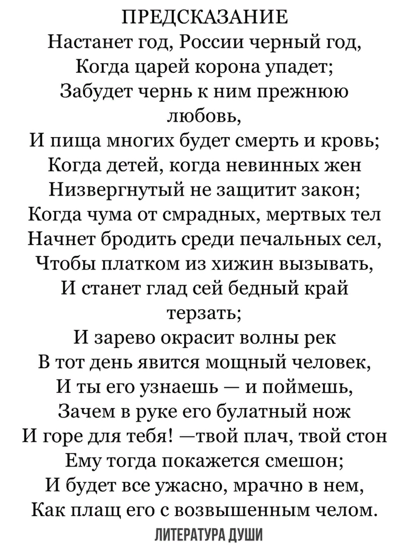 Предсказание стих лермонтова. Анализ стиха предсказание. Анализ стиха предсказание. Анализ стиха предсказание. Лермонтов пророчество стихотворение.