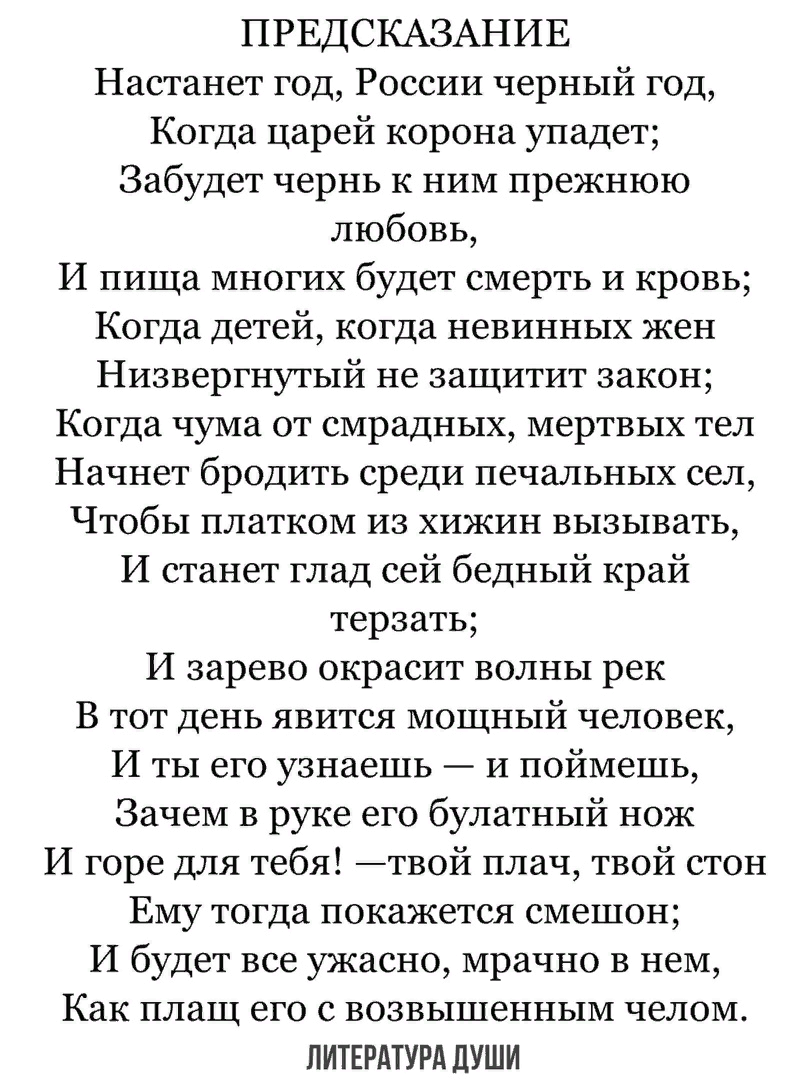 Стихотворение из 1830 г. которое предсказало будущее Росссии | Литература  души | Дзен