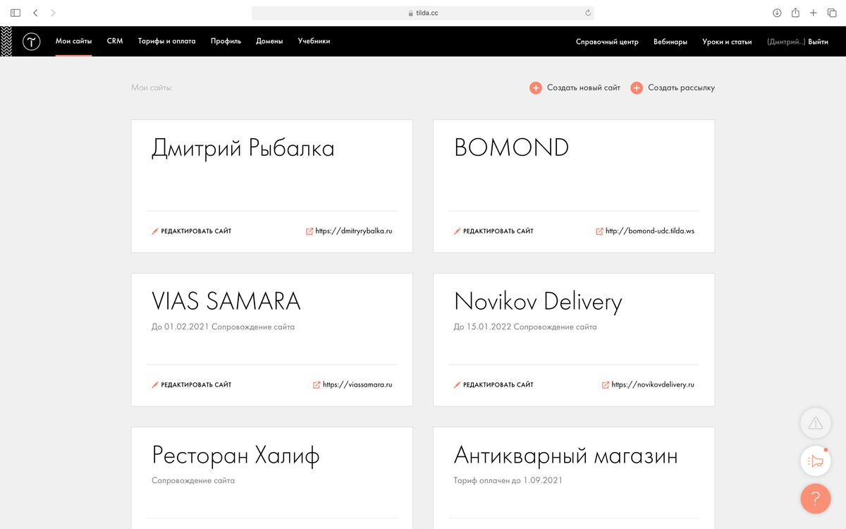 Вы зашли в свою личную панель (у вас сайтов не будет)