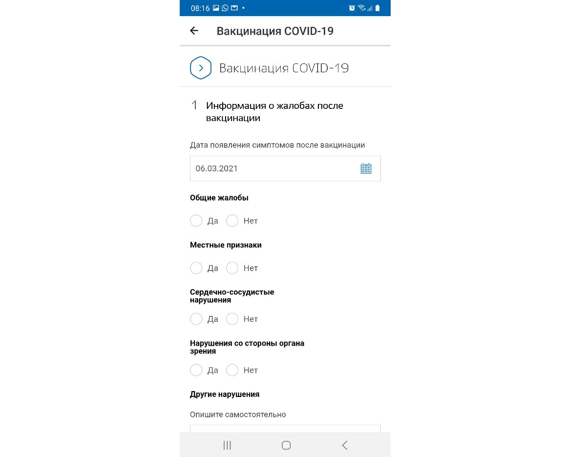 Журнал самочувствия на Госуслугах