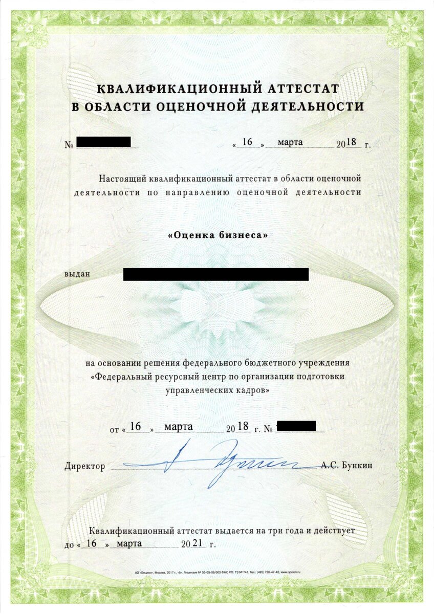 Квалификационный аттестат оценщика может быть только такой формы