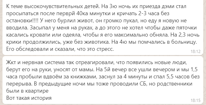 Скрин из рабочего чата (СБ - спокойное бодрствование, прим. ред.)