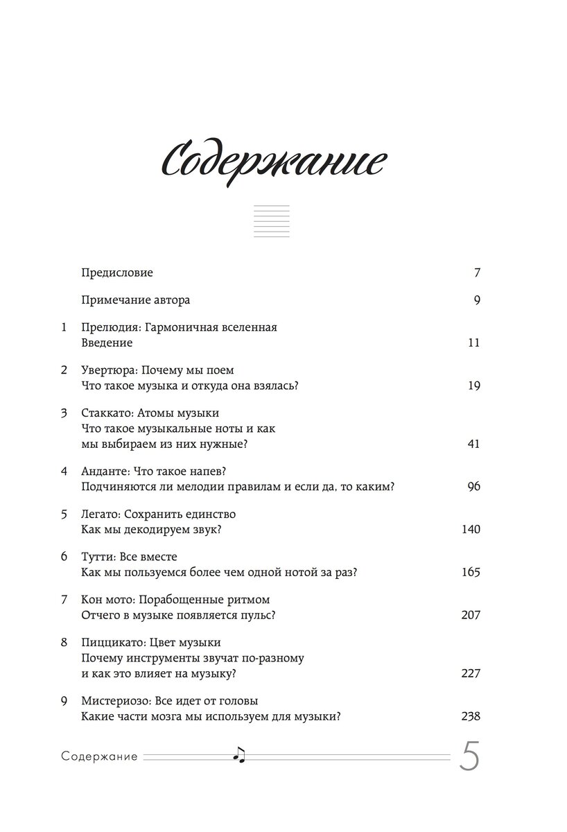 Музыкальный инстинкт (или как работает музыка и что она с нами делает) |  Чтение для практики | Дзен