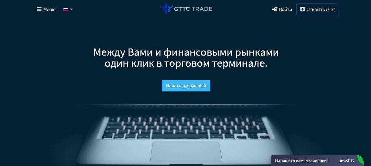 GTTC Trade — брокер, который предлагает торговлю популярными активами на ведущих мировых рынках.