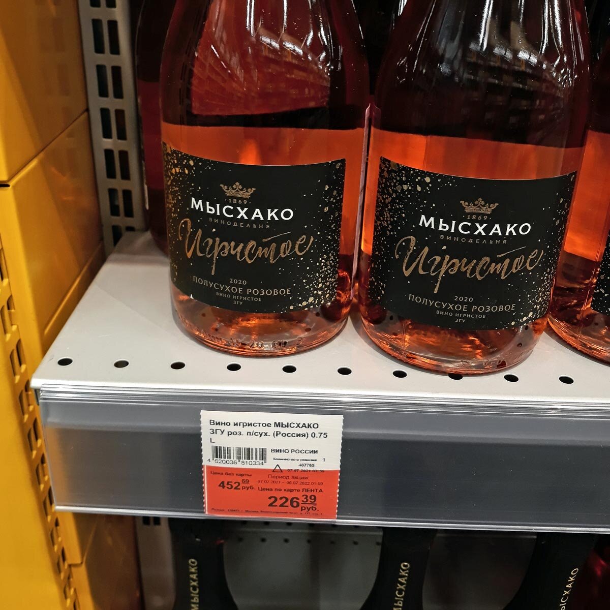 ЛЕНТА розовое игристое Мысхако июль 2021г