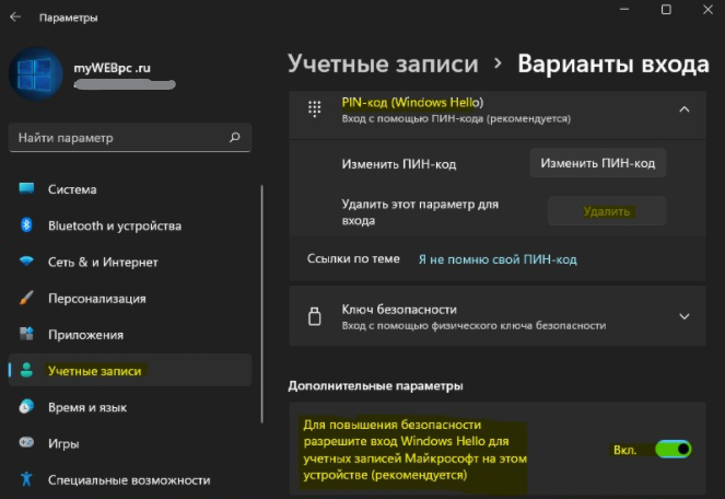 Убрать пинкод при входе в виндовс 11