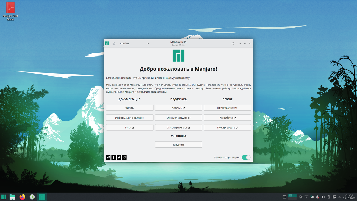 Ставим Manjaro Linux. | Другой мир | Дзен