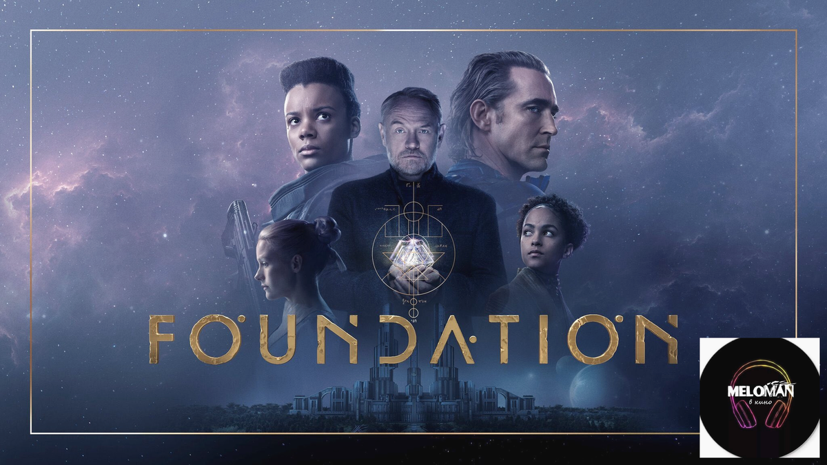 Основание 2021