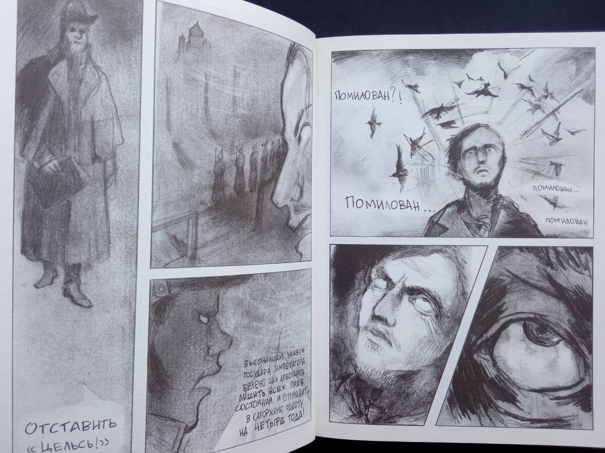 Достоевский. Рисунки из подполья»: биография в комиксах | Graphic novels |  Дзен