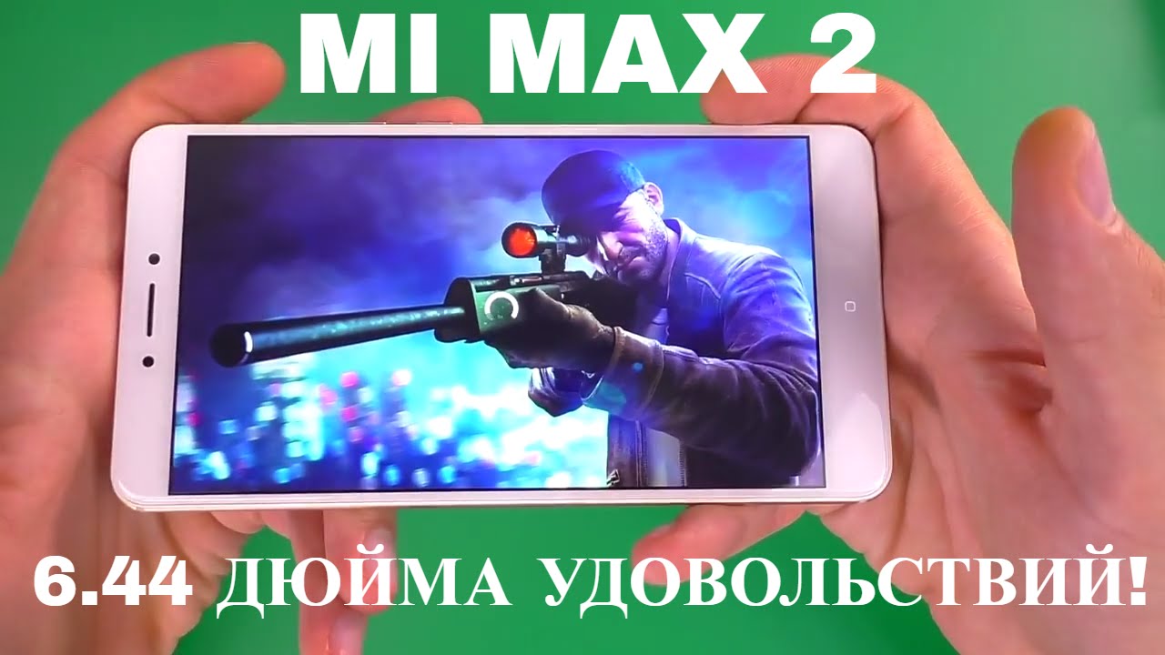 ГИГАНТОФОН ДЛЯ ЛЮБЫХ ЗАДАЧ MI MAX 2