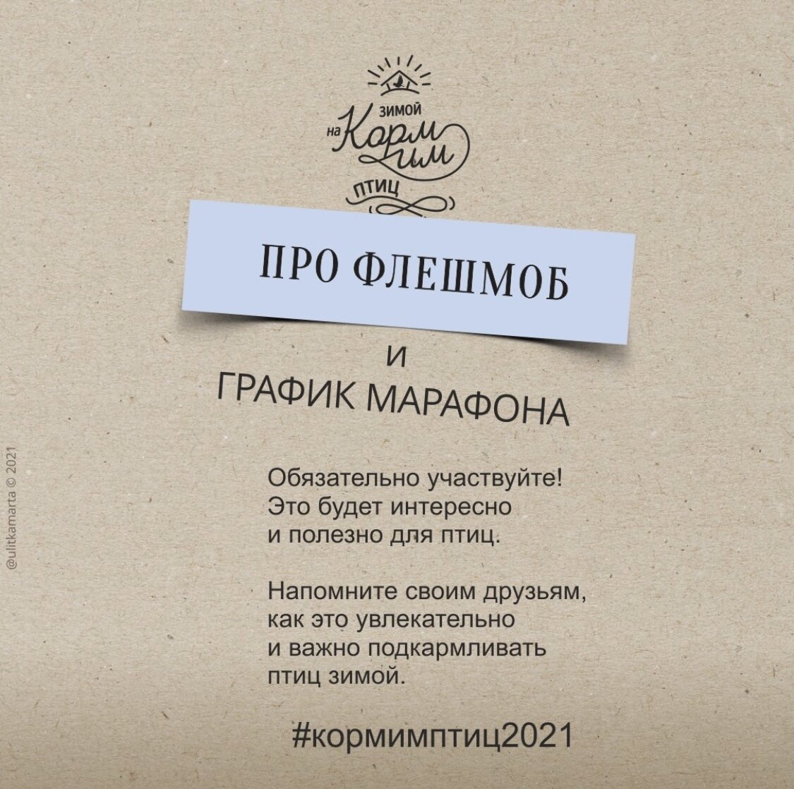 Фото: Инстаграм-аккаунт @ulitkamarta