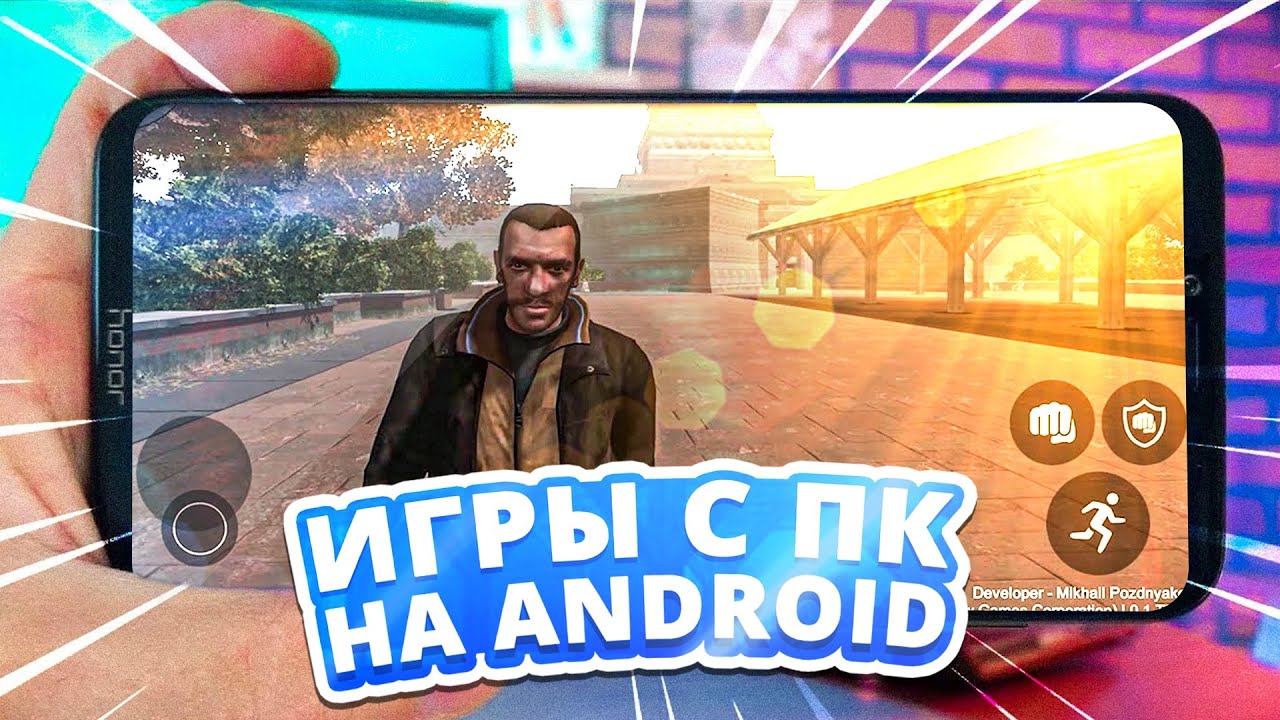 🖥️📲 Топ 10 Игр С Пк На Андроид & iOS (+Ссылки На Скачивание)