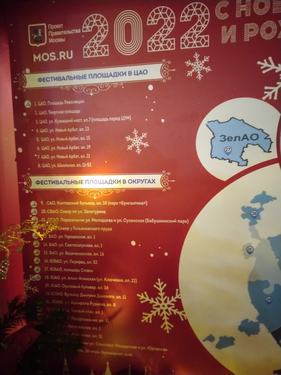 Всего 27 площадок по всей Москве.