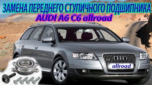 Замена подшипника ступицы Audi A6 (C7, 4G) в СПб — Eurorepar Авто Премиум