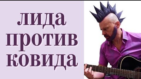 ОСА - Лида