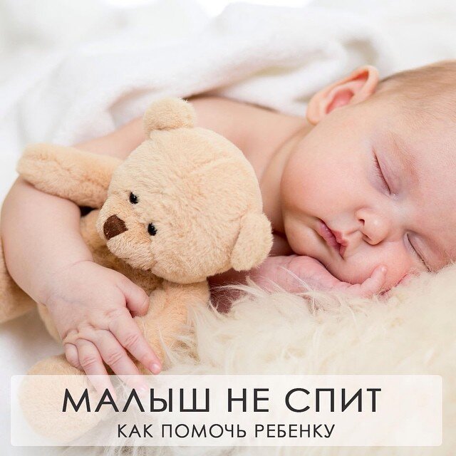 Малыш не спит. Как помочь ребенку?