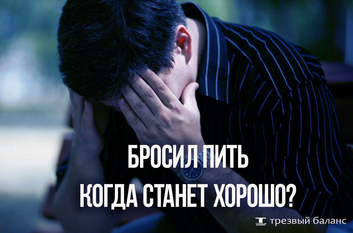 трезвый баланс