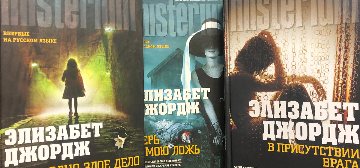 горькие плоды смерти книга. элизабет джордж книги по порядку линли. элизабет джордж книги по порядку линли. элизабет джордж месть под расчет. элизабет с книгой.