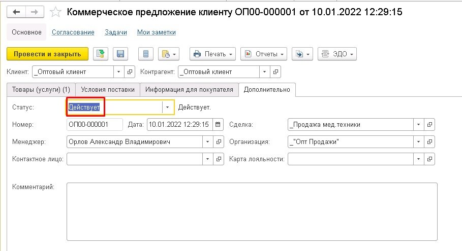 вид номенклатуры в 1с. вид номенклатуры товаров в 1с. тмц в 1с. согласование 1с ерп. функциональные возможности системы электронного документооборота 1с.