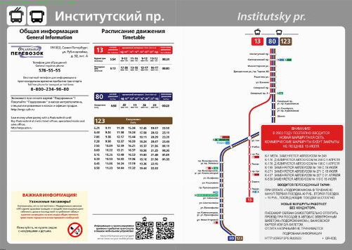 Расписание транспорта на карте. Карта трамваев СПБ 2000.