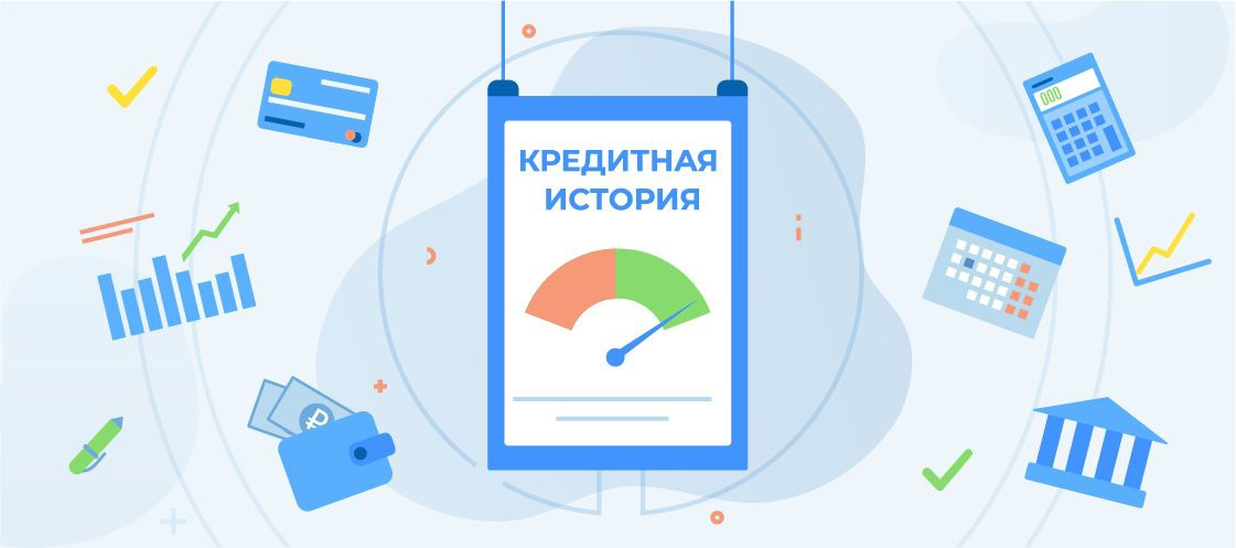 Кредитный рейтинг и кредитная история: в чем разница?