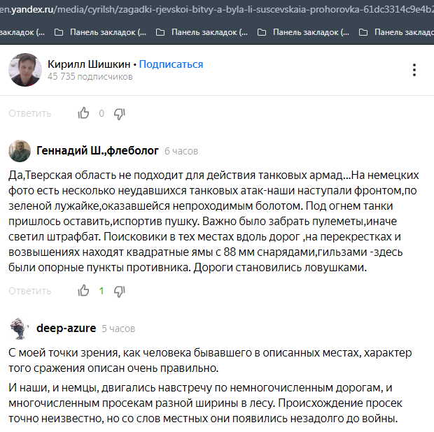 Скриншот комментариев к статье Кирилла Шишкина