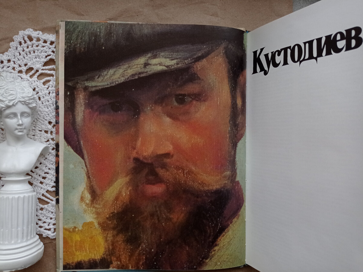"Автопортрет" художник Борис Михайлович Кустодиев (фото из альбома Кустодиев. Время. Жизнь. Творчество)