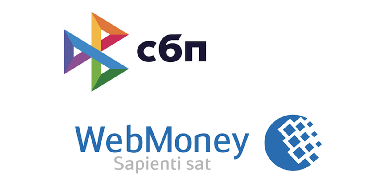 Система быстрых платежей логотип. СБП вебмани. СБП система быстрых платежей. СБП логотип.