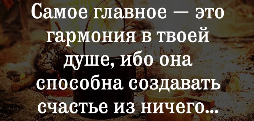 Душевная гармония пример из жизни