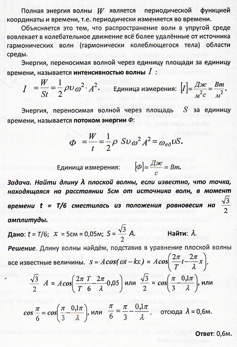 Занятие 75. Механические волны. Виды волн. Уравнение плоской волны. Энергия механических  волн | Основы физики сжато и понятно | Дзен