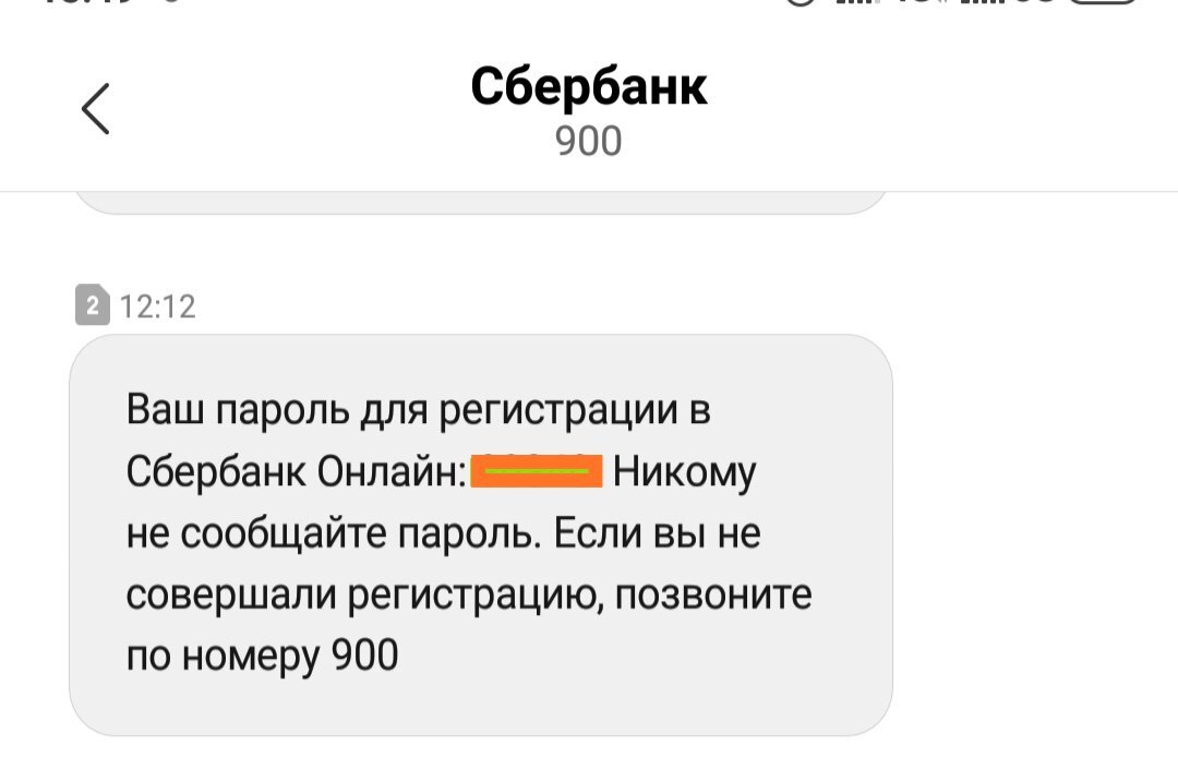 Номер сбербанка 900. Смс от мошенников с номера 900. Смс с номера 900 мошенники. Мошенники Сбербанк с номера 900. Мошеннические звонки с номера 900.