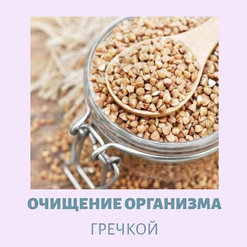 Польза зеленой гречки для организма
