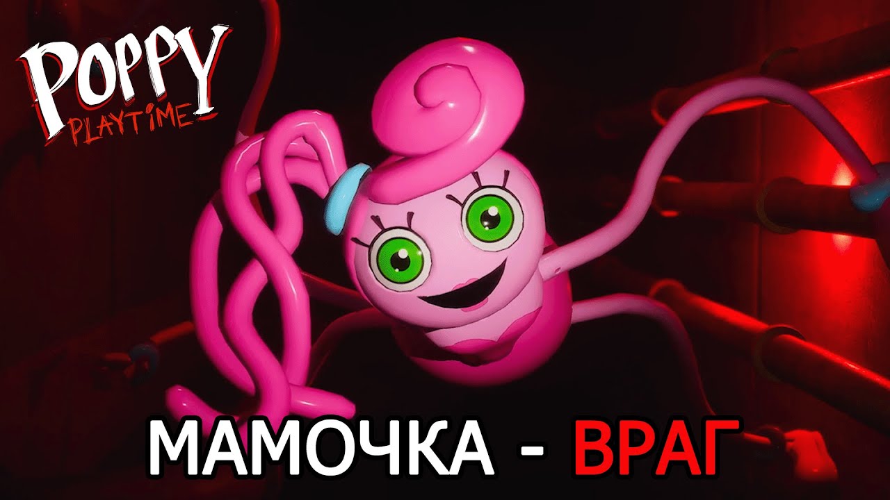 Poppy playtime глент 2 часть. Попиплейтайм 2 глава. Поппи пейтам 2. Поппи плей тайм 2 глава. Мамочка Поппи.