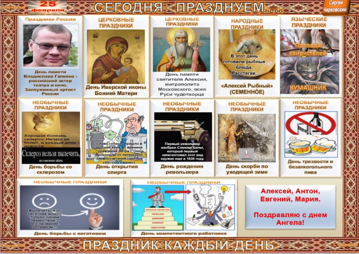 25 февраля какой праздник. 25 сентября доброго дня. 25 сентября день артамона змеевика. Какой праздник отмечают 25 сентября. День дружбы славянских народов.