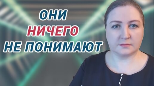 Когда люди слепы и не видят очевидного