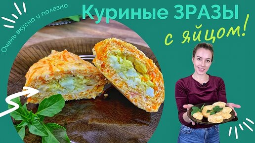 Зразы картофельные: пошаговый рецепт от Шефмаркет