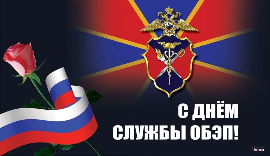 День ОБЭП. Иллюстрация: Курьер.Среда.