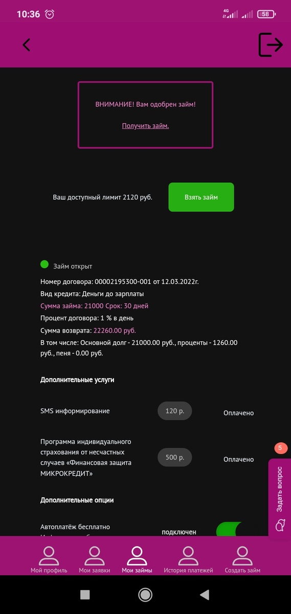 Договор с доступным лимитом