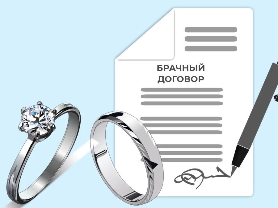 Брачный договор картинки