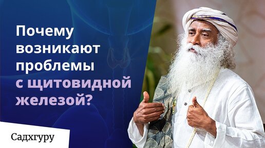 Почему возникают проблемы с щитовидной железой