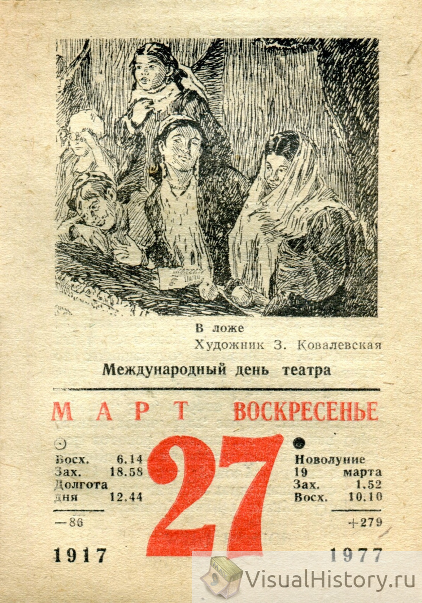 Календарь 27