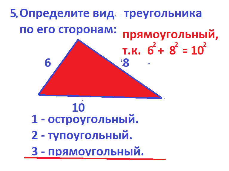 Тупоугольный треугольник картинки (50 фото)