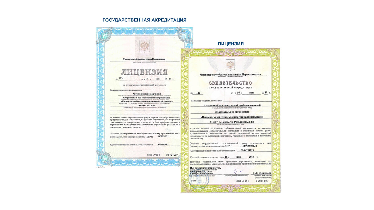 На что есть лицензии