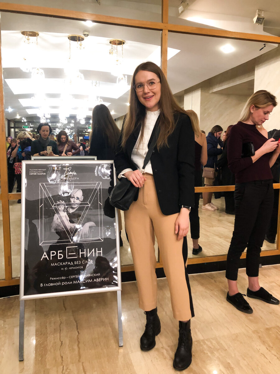 Я после просмотра в фойе театра 