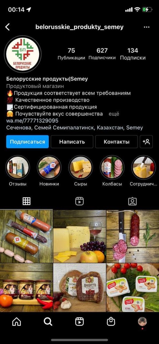 ТОЧКА А - 627 ПОДПИСЧИКОВ, 3-4 ЗАПРОСА В ДИРЕКТ ЕЖЕДНЕВНО О НАЛИЧИИ ПРОДУКЦИИ/УТОЧНЕНИЕ АДРЕСА