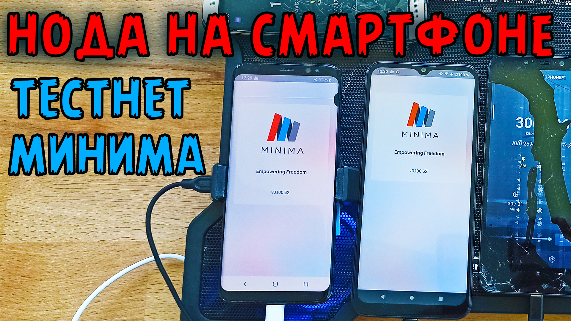 Как заработать криптовалюту со смартфона? За что платит тестнет Минима?