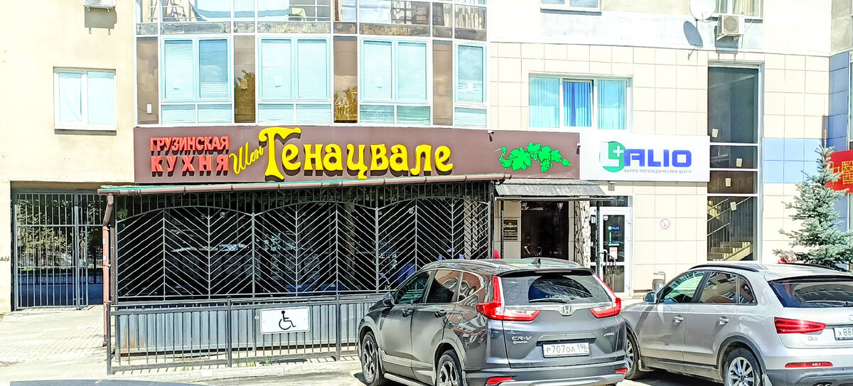 Генацвале ул белинского 177 екатеринбург фото Кафе грузинской кухни "Генацвале" - обед в растерявшей былое величие ресторации 